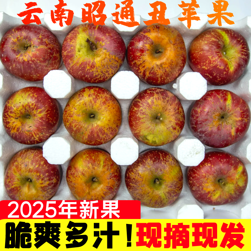 正宗云南昭通野生冰糖心丑苹果脆甜新鲜水果当季孕妇整箱装,包装,水果包装,淘宝优惠券,粉丝福利购,淘宝优惠卷