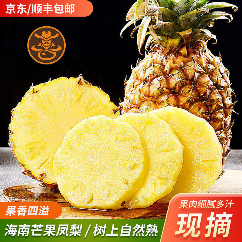 海南芒果凤梨23号香新鲜