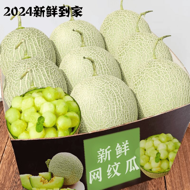 冰淇淋网纹蜜瓜甜瓜新鲜
