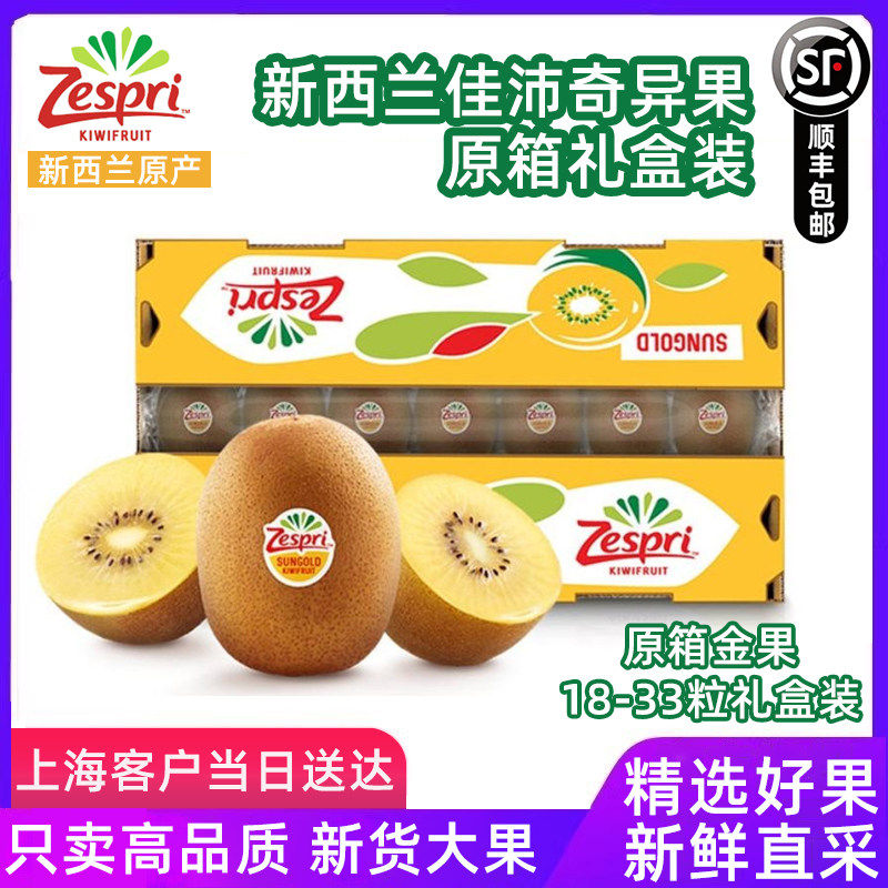 新西兰佳沛zespri阳光金