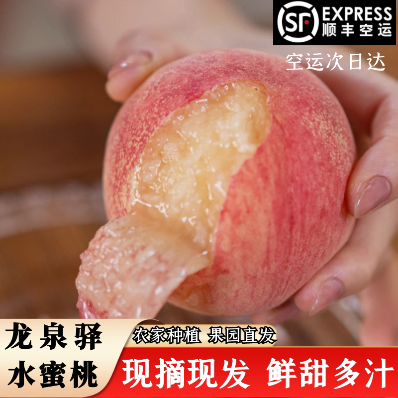 四川成都龙泉驿水蜜桃小