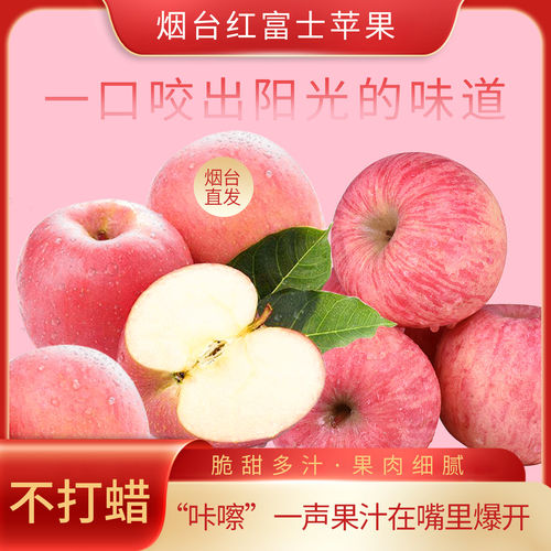 新鲜水果苹果烟台红富士