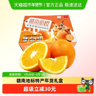 正宗江西赣南脐橙年货节礼盒新年春节送礼高端礼品当季新鲜水果