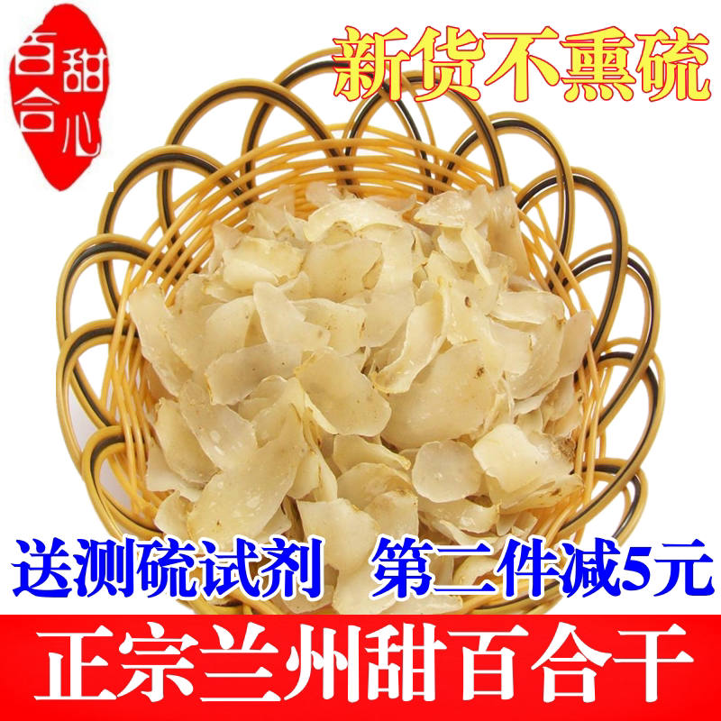 兰州百合干干货食用新鲜无硫熏百合干甘肃特产农家新货500g包邮