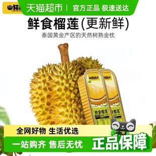 山猫超人鲜食榴莲泰国金枕无核果肉100g*18盒自然树熟
