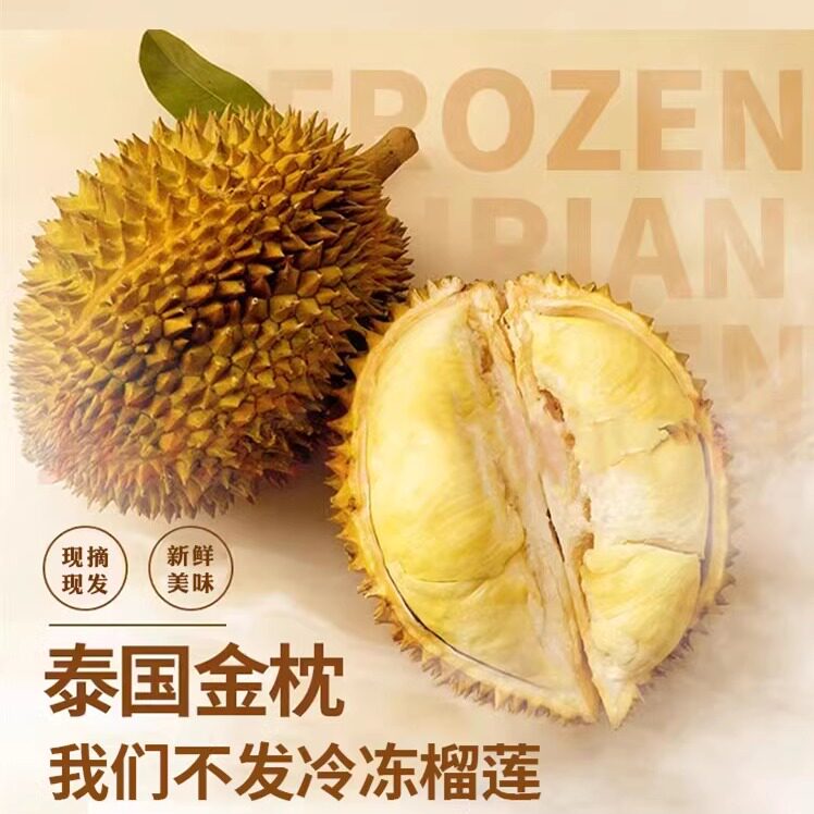 【顺丰】正宗泰国金枕榴