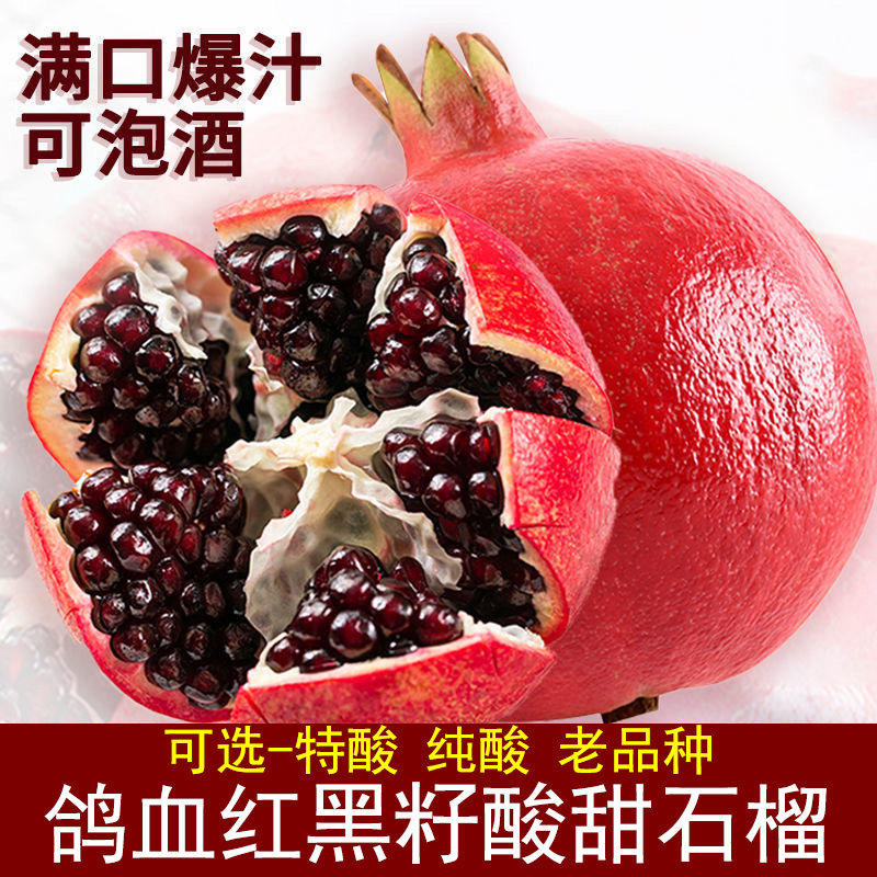 枣庄特产当季孕妇水果新鲜包邮黑籽石榴半口酸甜特酸纯酸石榴泡酒