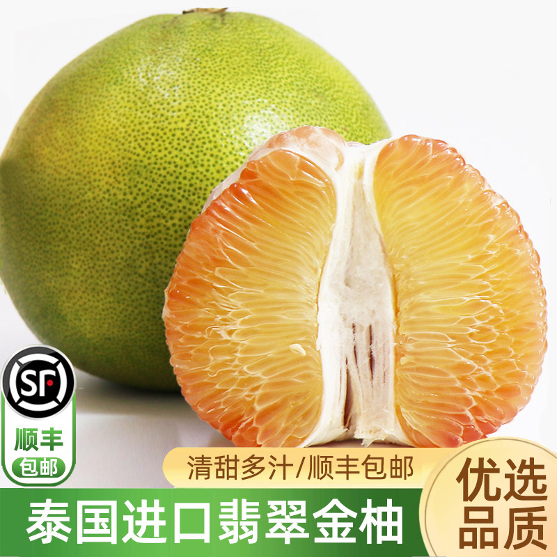 泰国进口翡翠金柚子新鲜