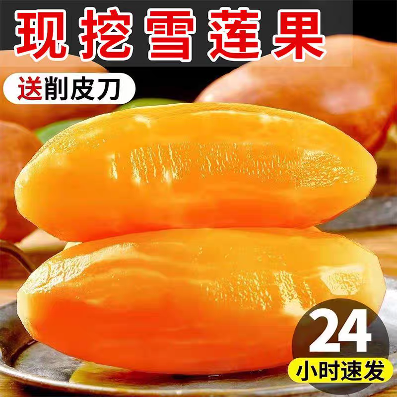 云南特产天山雪莲果黄心超甜新鲜10斤一整箱包邮现挖脆甜当季水果,包装,水果包装,淘宝优惠券,粉丝福利购,淘宝优惠卷