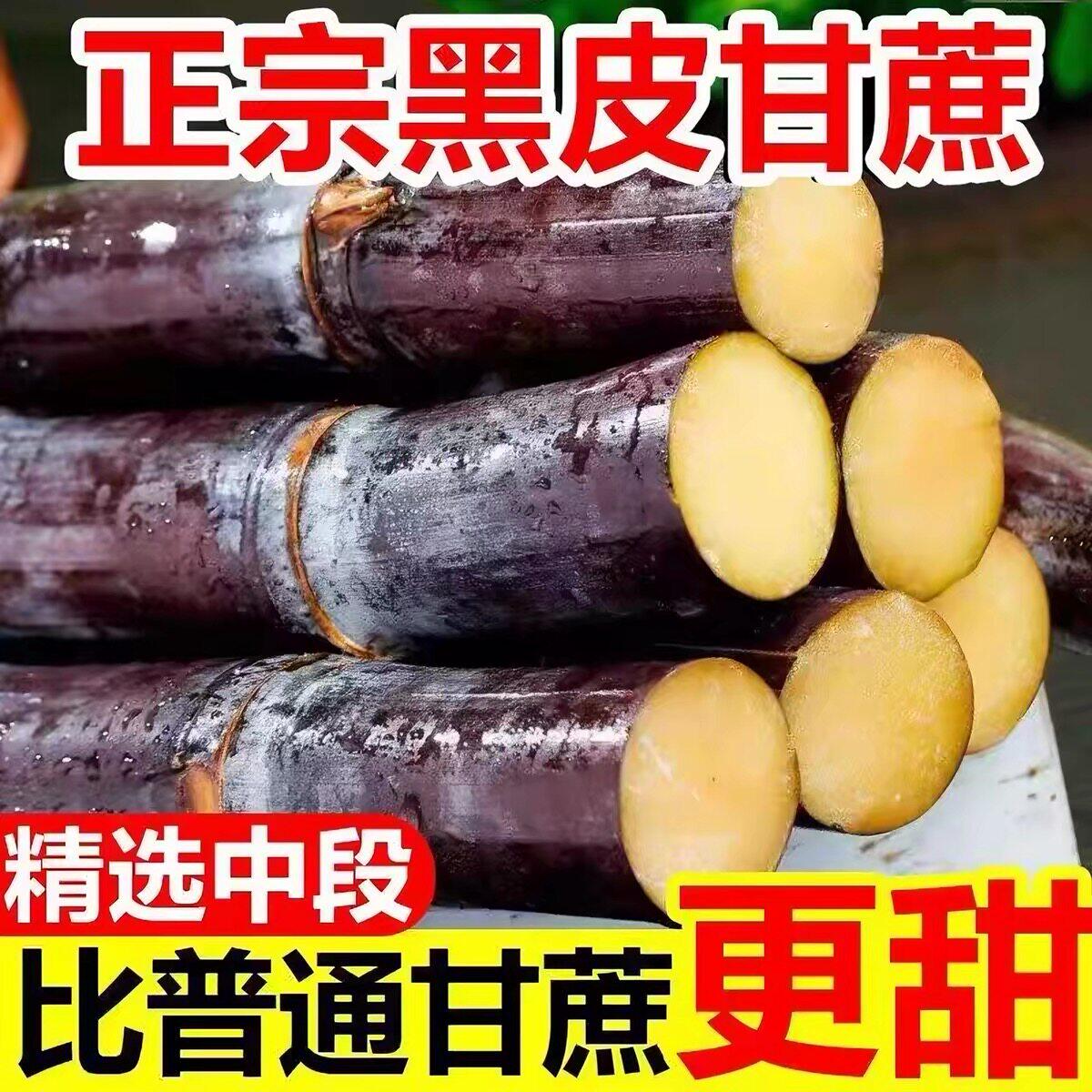 正宗广西黑皮甘蔗现砍当季新鲜甜杆孕妇水果脆甜多汁整箱
