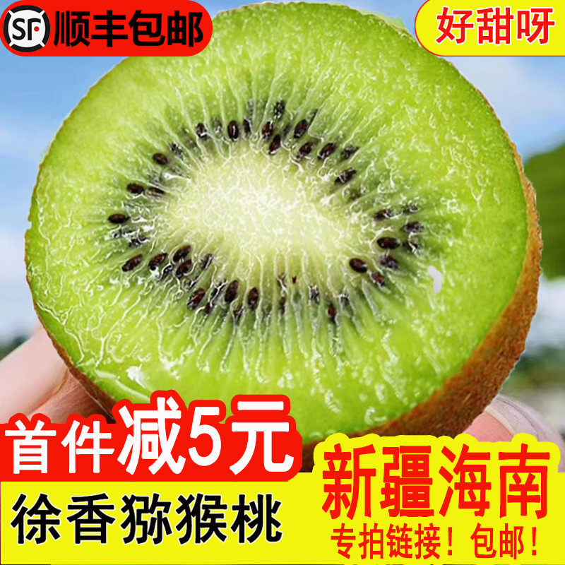 当季现摘现发正宗眉县绿心徐香猕猴桃5斤奇异果孕妇新鲜水果