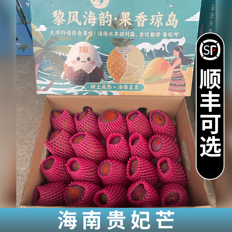 新鲜现摘正宗海南三亚贵妃芒当季孕妇水果大果礼盒装纯甜多汁芒果