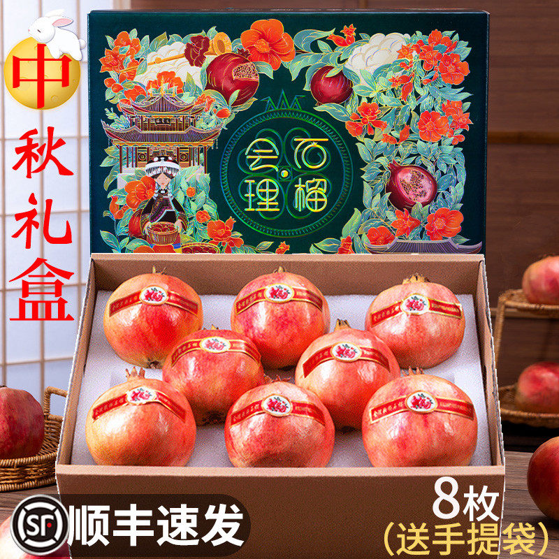 【中秋礼盒】突尼斯软籽石榴新鲜水果会理红宝石无籽石榴送礼包邮