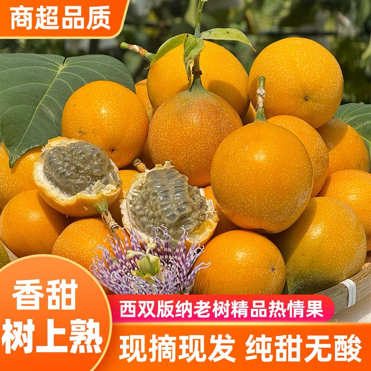 云南西双版纳热情果新鲜