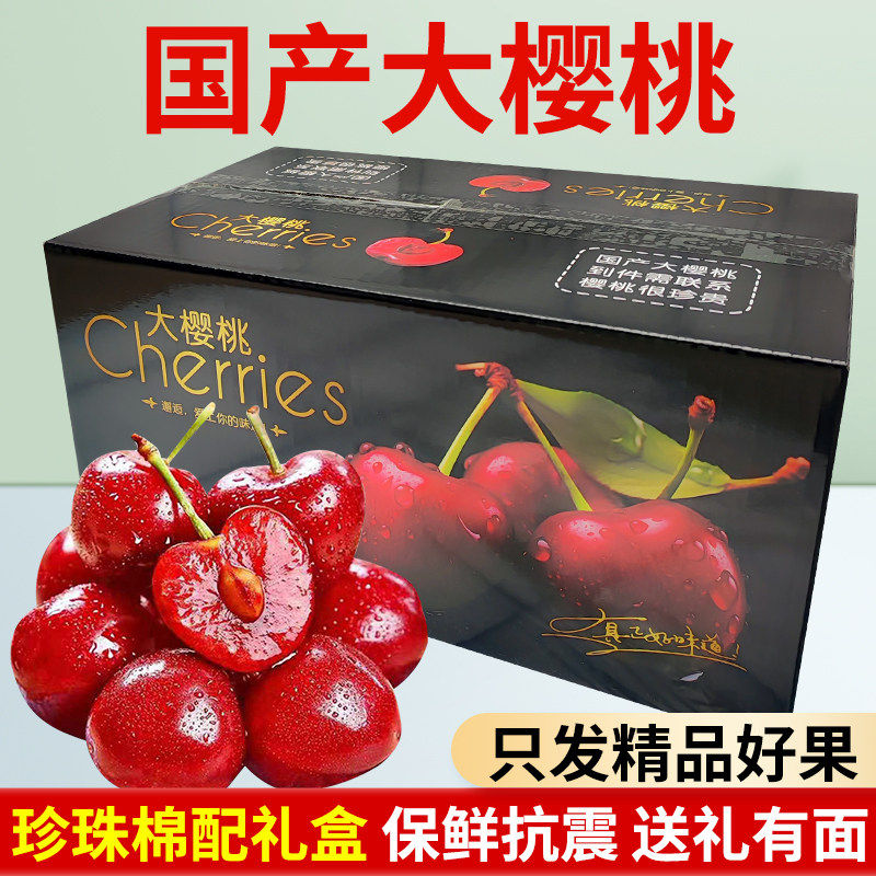 国产大樱桃新鲜水果山东