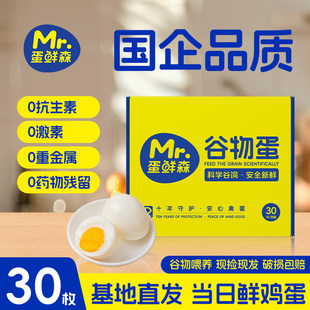 蛋鲜森谷物鲜鸡蛋30枚40枚礼盒装生鲜蛋类45g/枚0抗0激素顺丰包邮