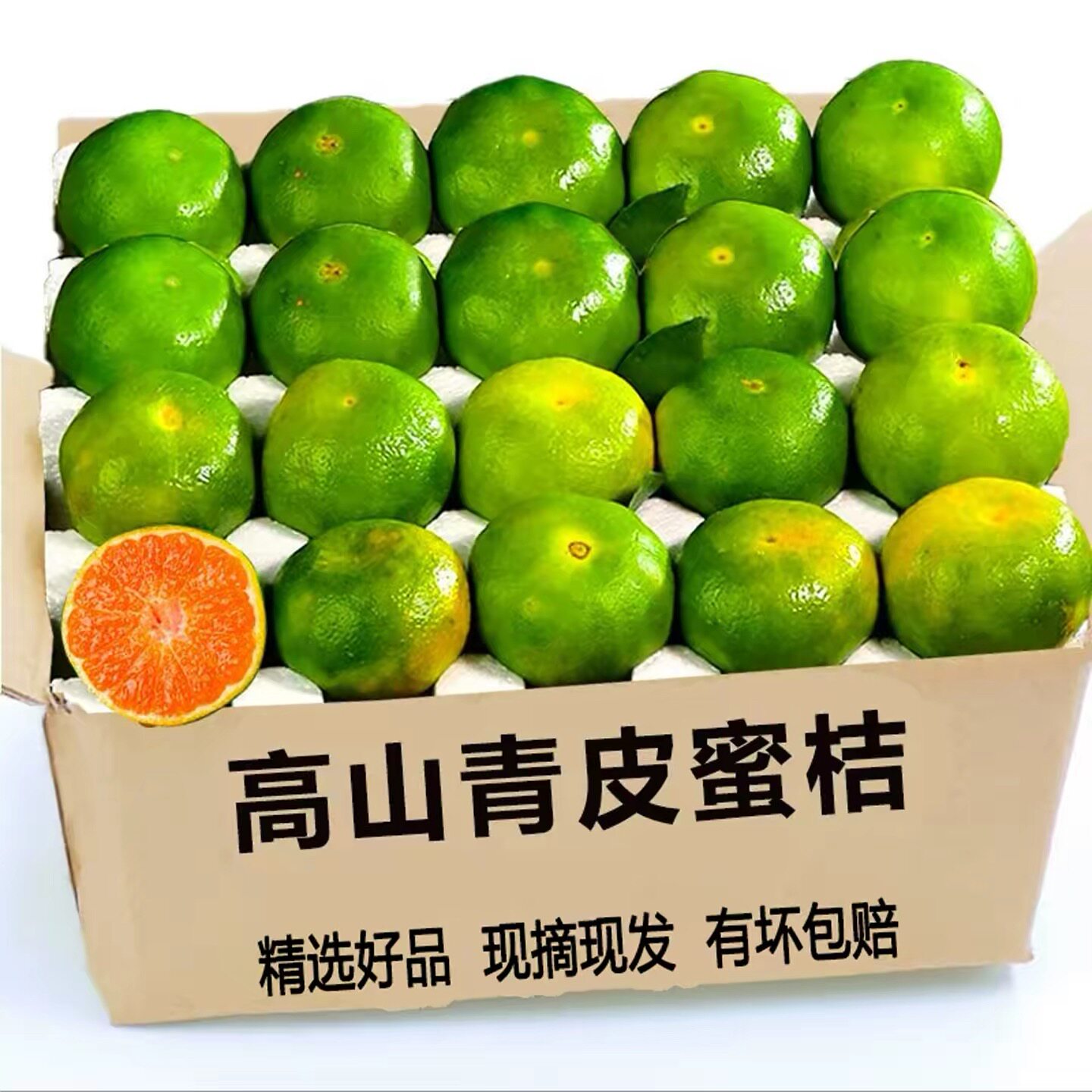 正宗高山青皮蜜桔现摘新