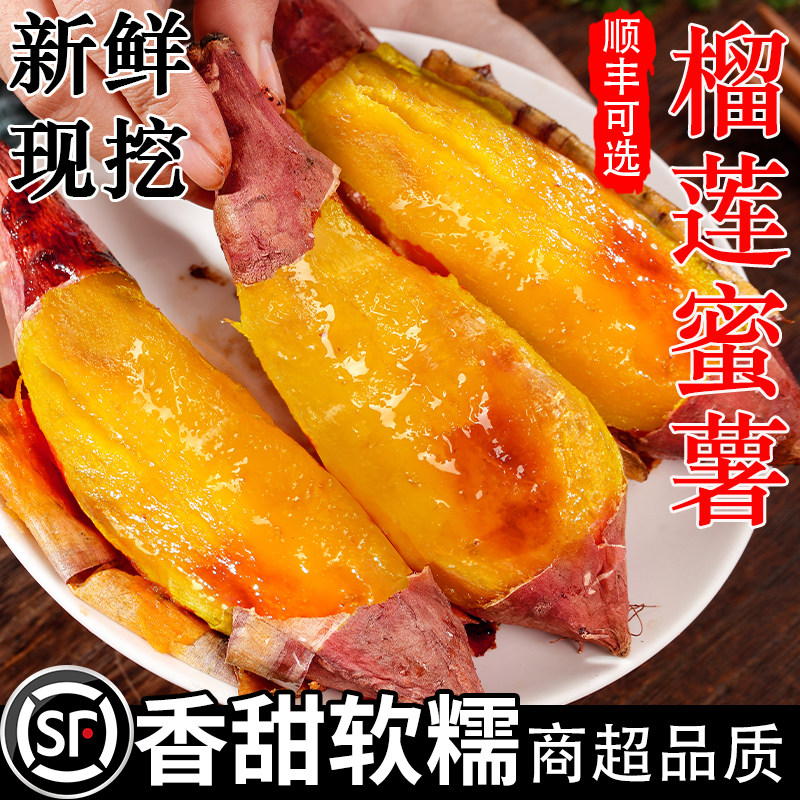 正宗真榴莲蜜薯5斤黄心红