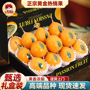 黄金云南热情果特大果西双版纳百香果当季新鲜爱情水果顺丰礼盒