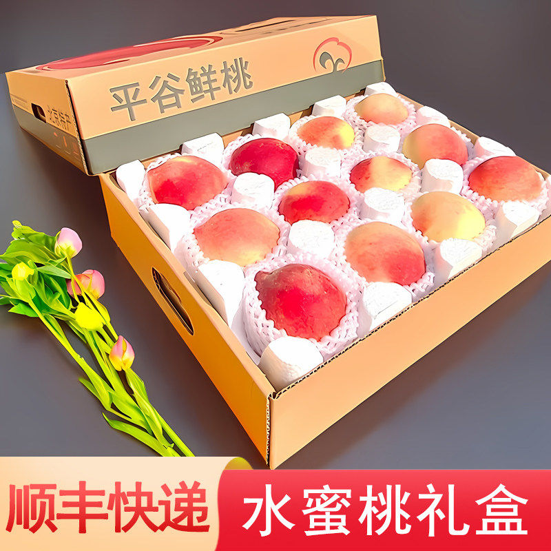 【顺丰快递】平谷桃子12