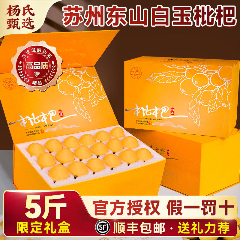 顺丰礼盒装正宗苏州东山
