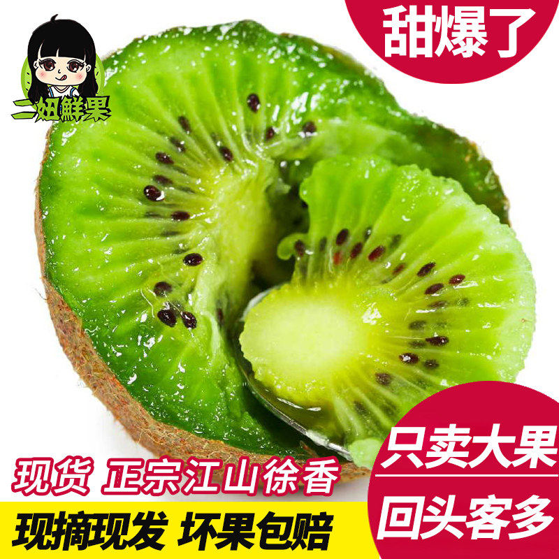 二妞家正宗江山徐香弥猕猴桃大果新鲜水果带箱5斤绿心奇异果