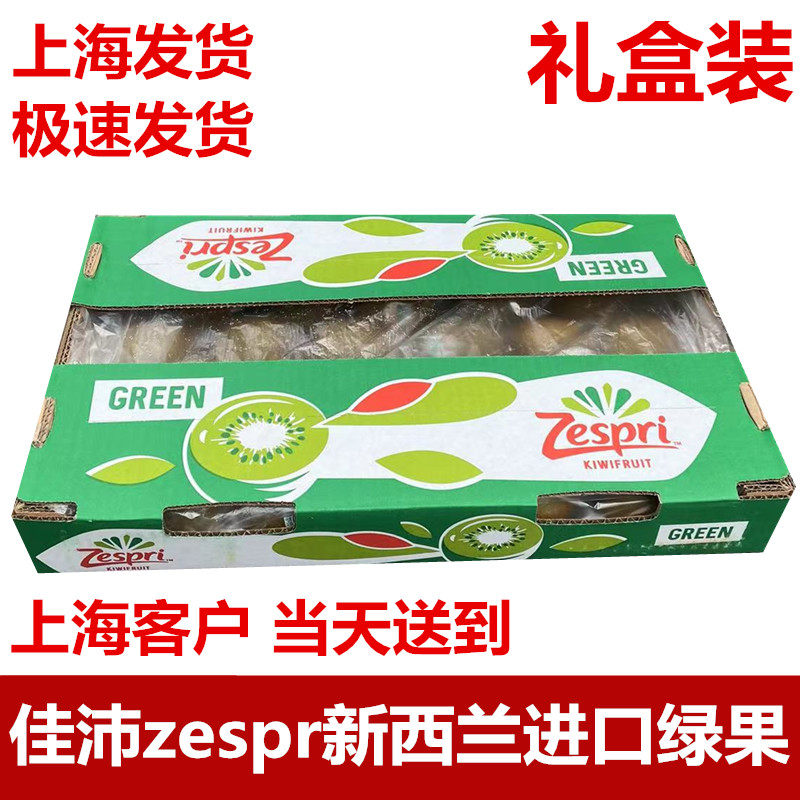 2026新果佳沛新西兰进口
