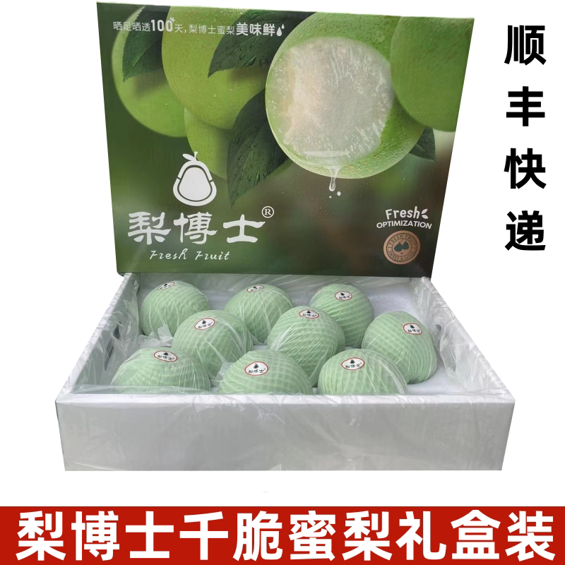 梨博士千脆蜜梨青皮梨翡