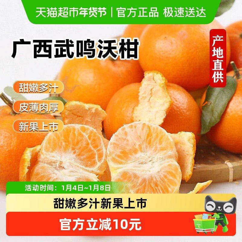 正宗广西武鸣沃柑柑橘桔子当季甜蜜橘子砂糖新鲜水果整箱,包装,水果包装,淘宝优惠券,粉丝福利购,淘宝优惠卷