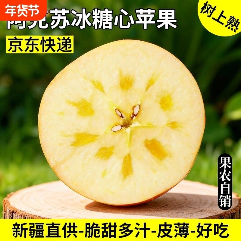 京东直发新疆阿克苏冰糖心苹果红富士苹果新鲜水果丑苹果年货节,包装,水果包装,淘宝优惠券,粉丝福利购,淘宝优惠卷