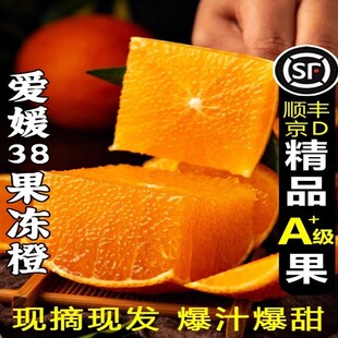 四川爱媛果冻橙爱媛38号果冻橙子10斤精品孕妇水果新鲜整箱礼盒灵