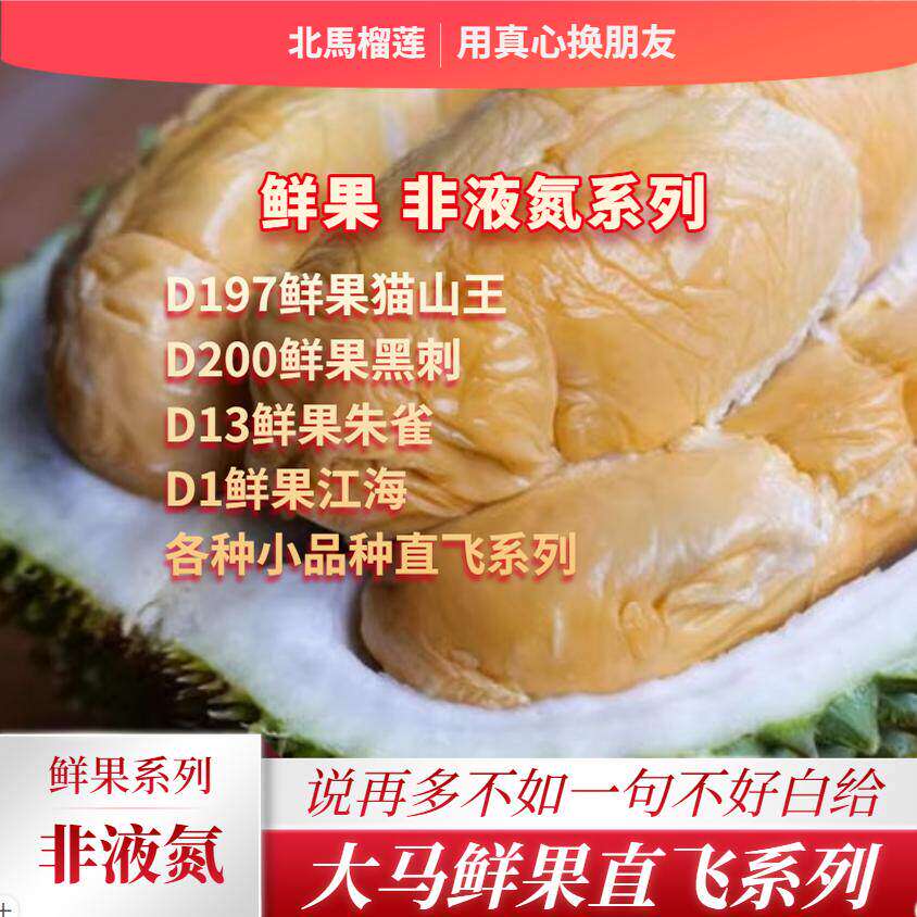 北马榴【树熟鲜果】马来