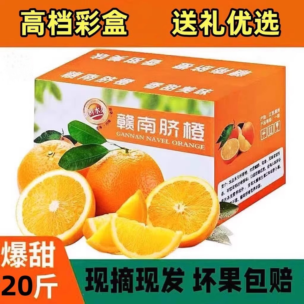 赣南脐橙现摘现发正宗江西赣州10斤新鲜当季整箱孕妇水果