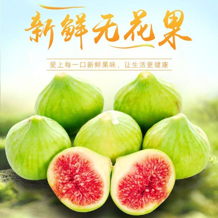 无花果新鲜水果现摘来自
