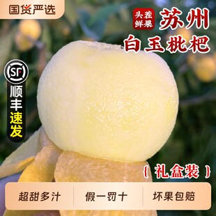 正宗苏州东山白玉枇杷大果当季新鲜孕妇水果白枇杷5斤顺丰礼盒装