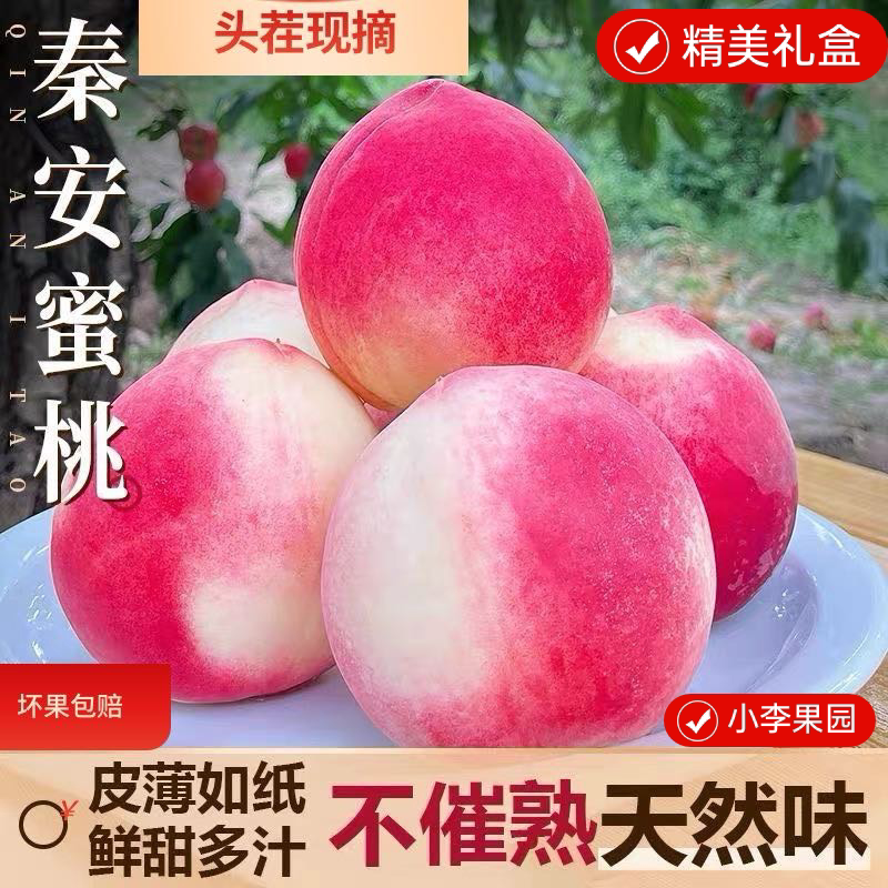 甘肃秦安水蜜桃子新鲜水