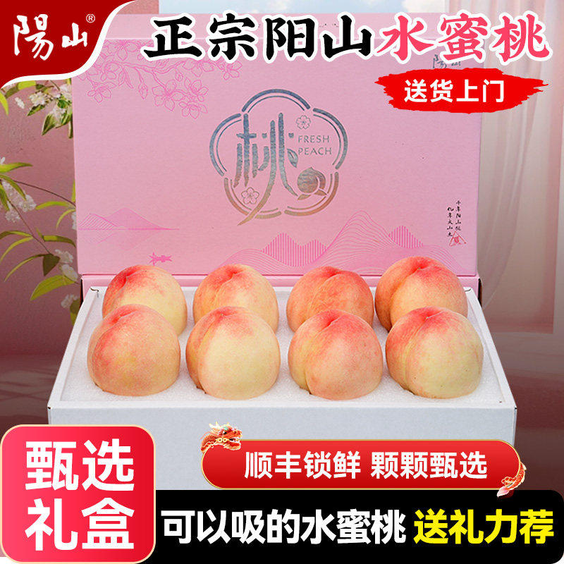 【桃粉礼盒】正宗无锡阳