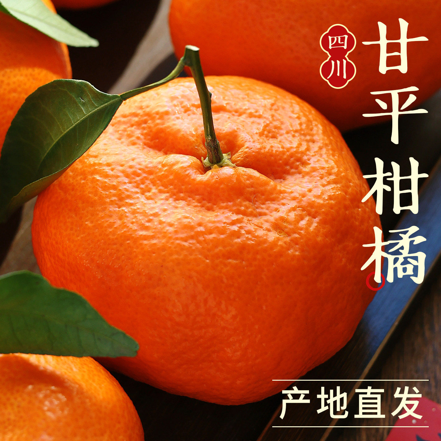 新鲜甘平柑橘当季水果现摘砂糖柑橘时令冰糖蜜橘甜桔大果整箱包邮