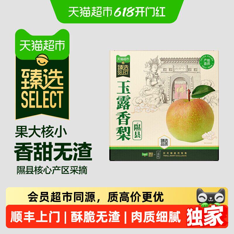 猫超臻选正宗山西特色隰县玉露香梨当季采摘新鲜水果详情领优惠