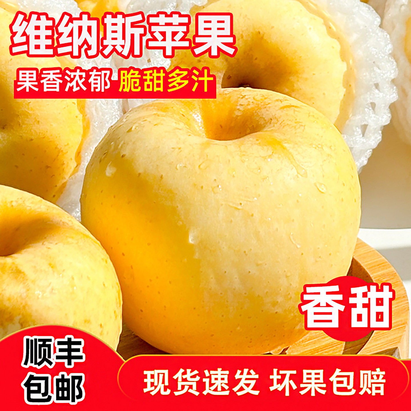 山东维纳斯黄金苹果新鲜水果当季整箱应季甜脆苹果顺丰包邮