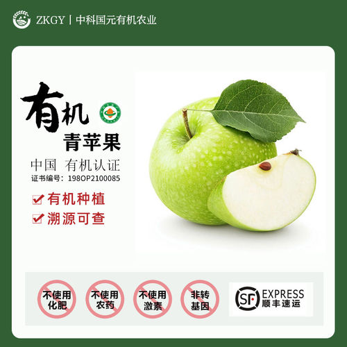 有机青苹果新鲜陕西黄土高原当季水果新鲜当季脆酸甜可口原生态 - 封面