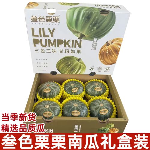 叁色栗栗南瓜板栗味红皮