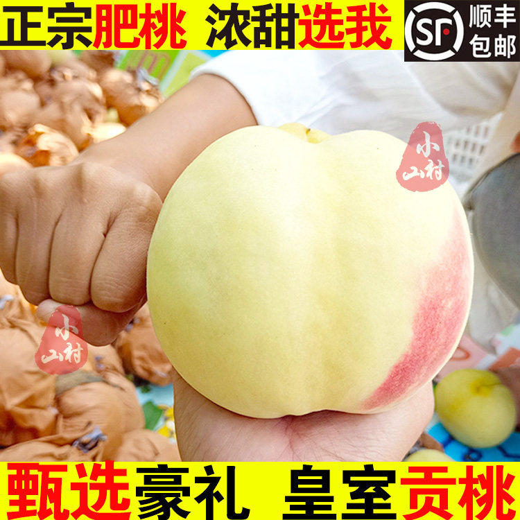 顺丰正宗山东冬桃雪桃肥