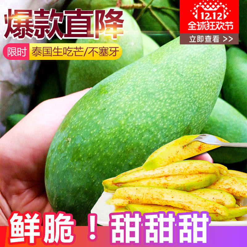 云南版纳泰国青芒果版纳生熟两吃脆甜心酸新鲜5芒胜越南4斤包邮