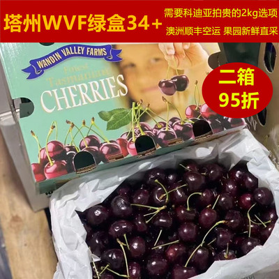 一周发澳洲车厘子塔斯马尼亚樱桃科迪亚kordia绿盒新西兰顺丰水果