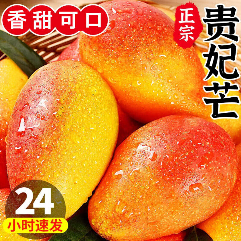 海南贵妃芒果新鲜彩虹大