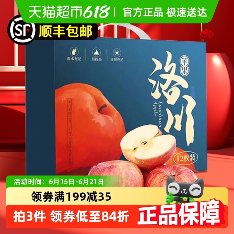 【精品礼盒】洛川苹果12枚精品红富士新鲜水果脆甜多汁整箱包邮