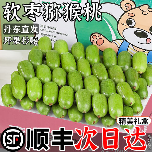 顺丰丹东软枣奇异果水果新鲜当季整箱礼盒奇异莓狗圆枣子小弥猴桃