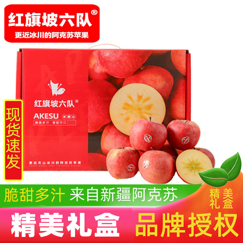 新疆红旗坡六队阿克苏冰糖心苹果新鲜水果脆甜苹果礼盒顺丰包邮,包装,水果包装,淘宝优惠券,粉丝福利购,淘宝优惠卷
