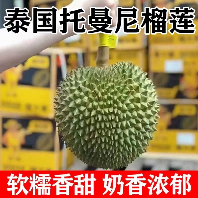 泰国托曼尼巴掌小榴莲一